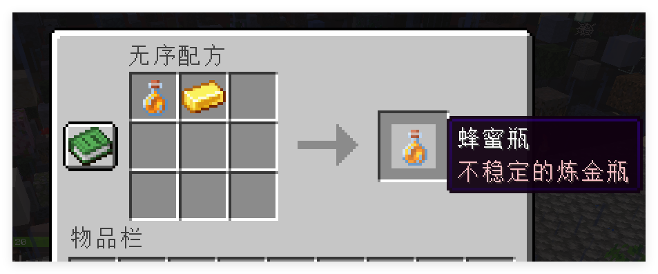 不稳定的炼金瓶合成表.png