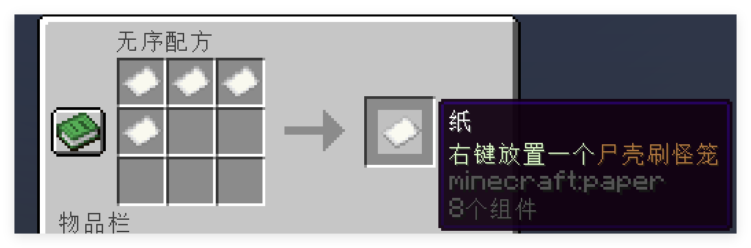 刷怪笼合成表.png