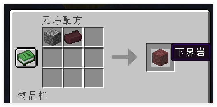 地狱岩合成表.png