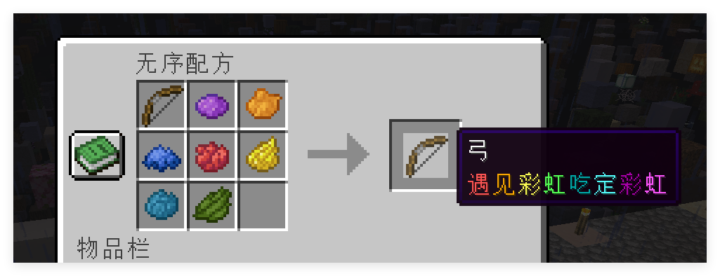 彩虹弓合成表.png