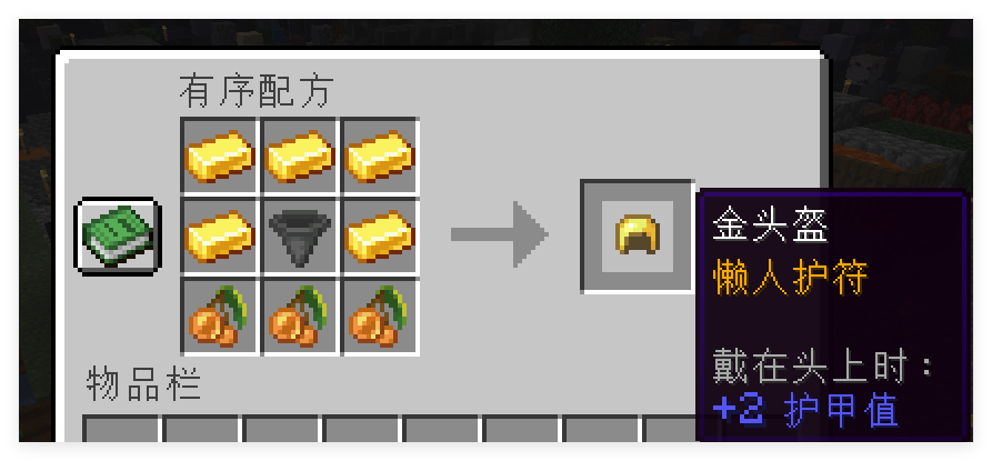 懒人护符合成表.png