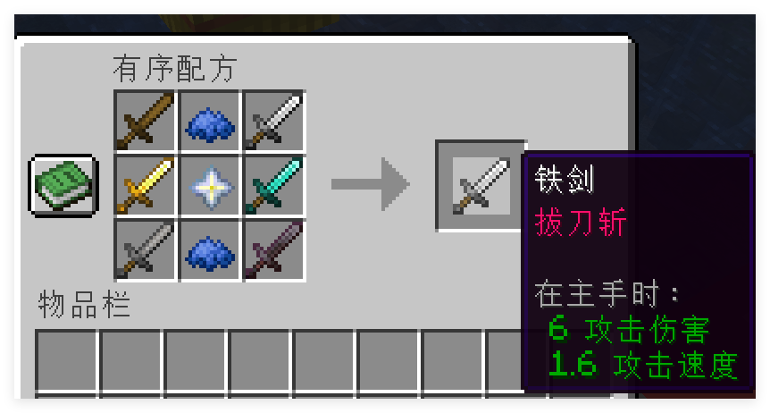 拔刀斩合成表.png
