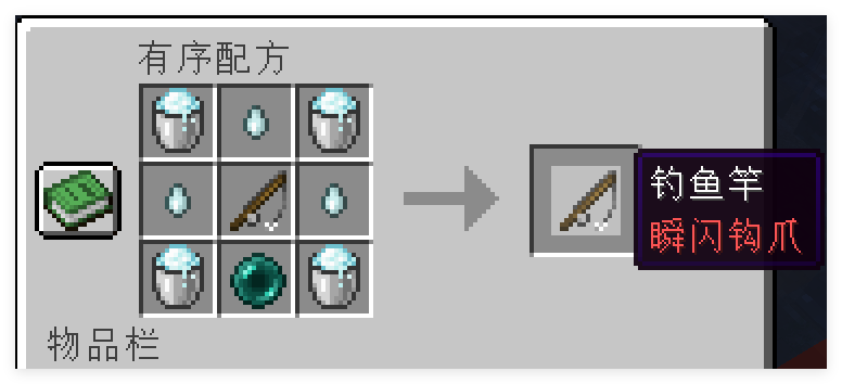 瞬闪钩爪合成表.png